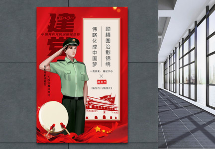 大气红色七一建党节海报设计系列5图片