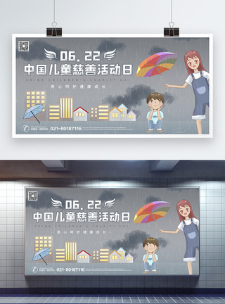 插画风中国儿童慈善活动日公益展板图片