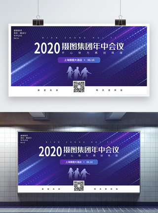 紫色绚丽企业年中会议展板图片