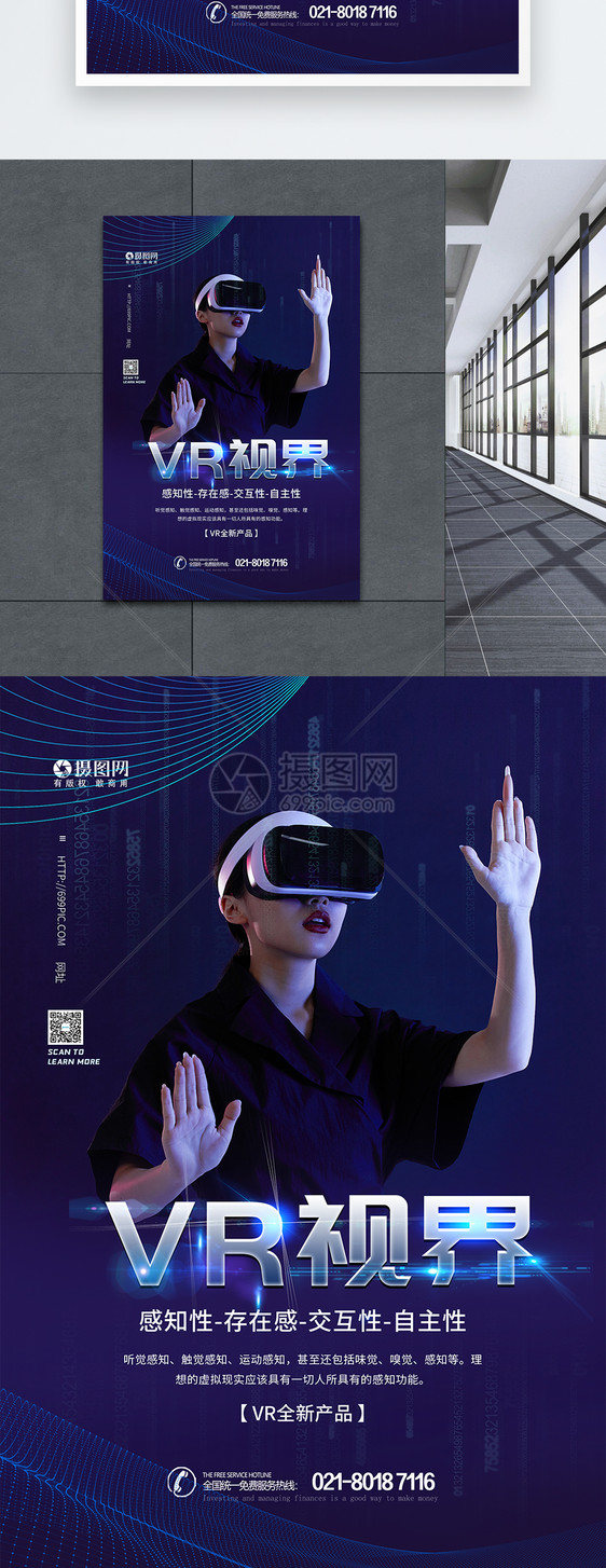 VR世界智能科技海报图片