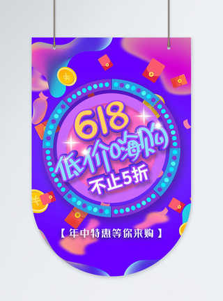 六一吊旗618低价嗨购吊旗模板