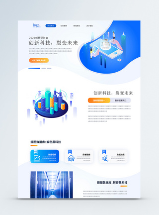 25d科技感蓝白色web网站首页企业官网高清图片素材