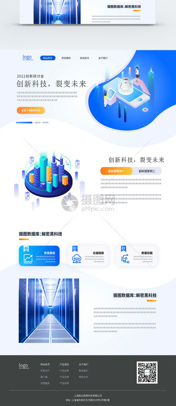 25d科技感蓝白色web网站首页图片