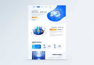 25d科技感蓝白色web网站首页网页设计高清图片素材
