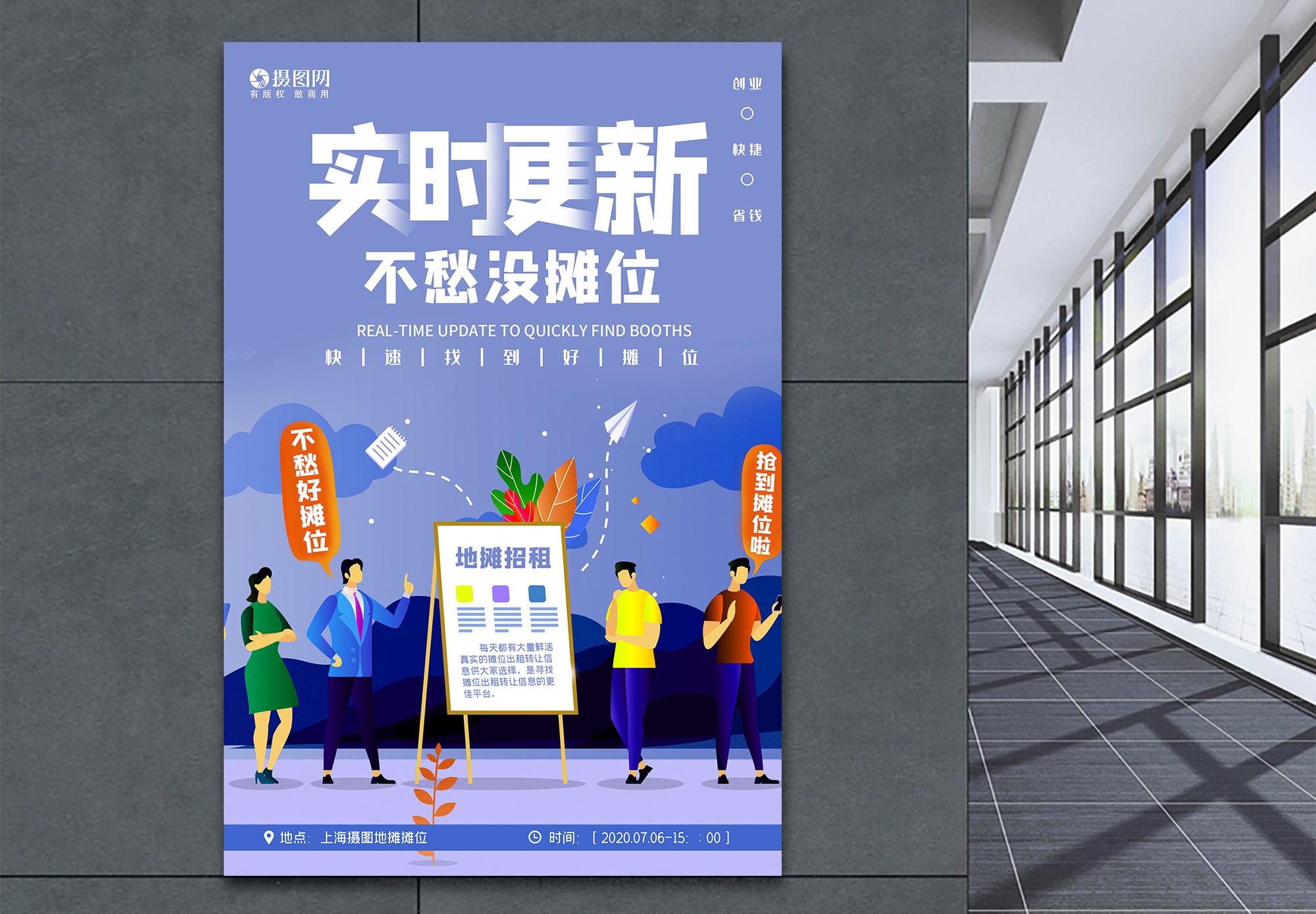 免熏蒸木托盘摊位招租海报设计模板