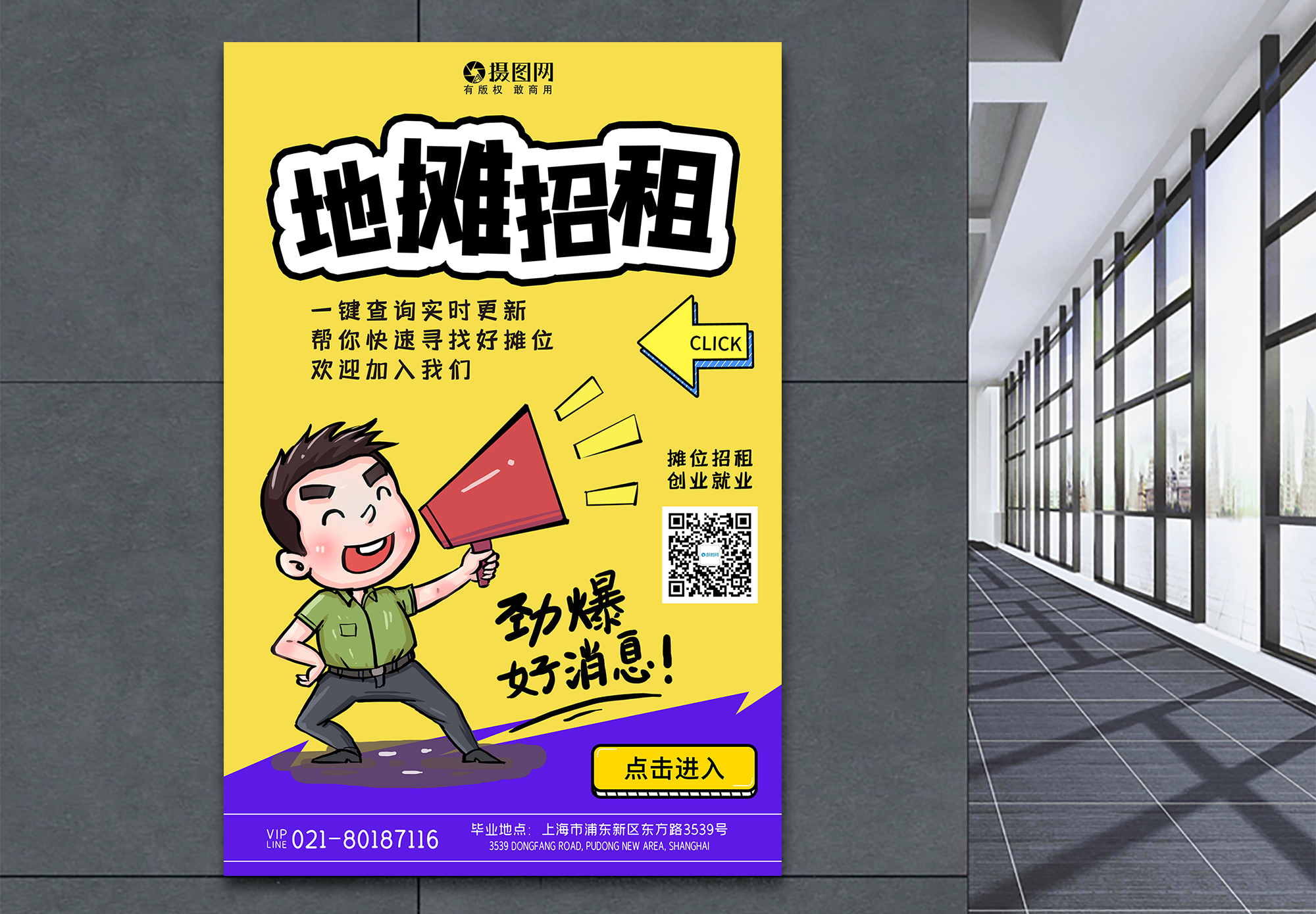 白天商街摊位招租海报模板