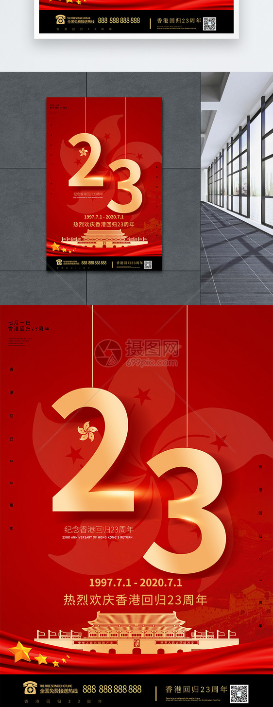 香港回归23周年宣传海报图片