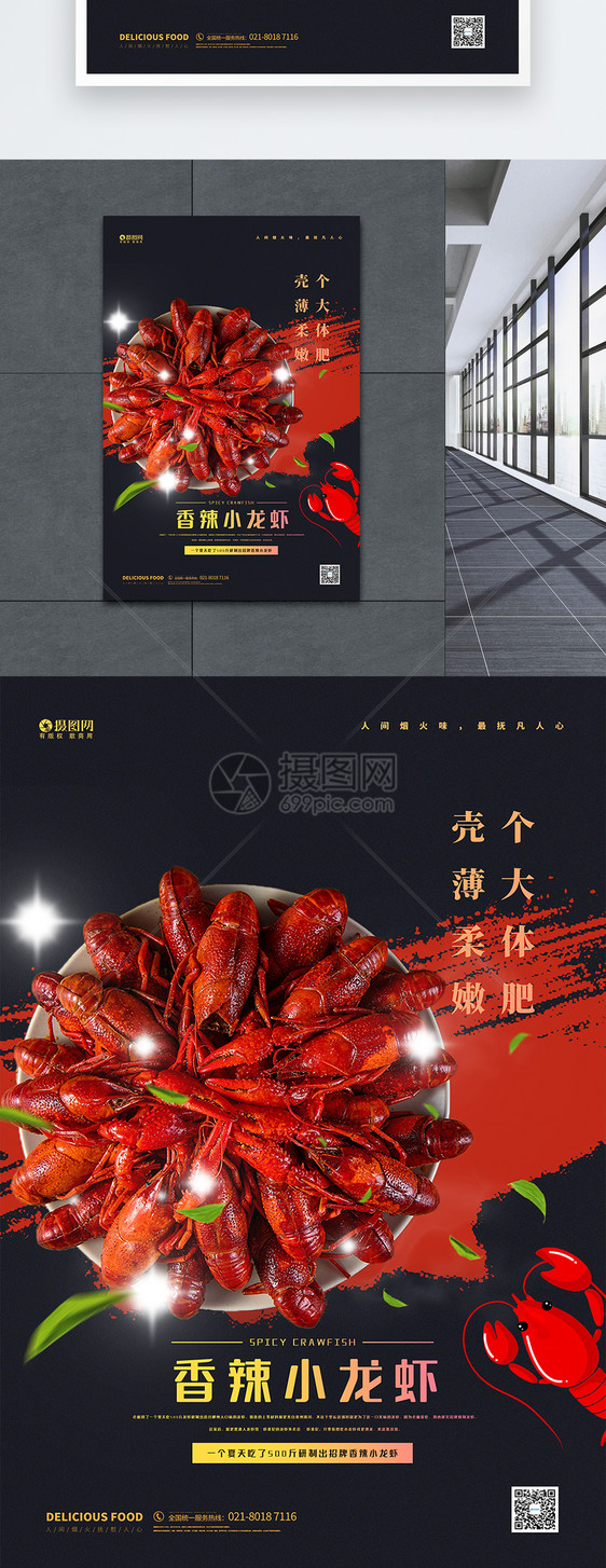 宵夜麻辣小龙虾美食宣传海报图片