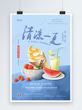 夏日酷饮果汁奶茶宣传海报图片