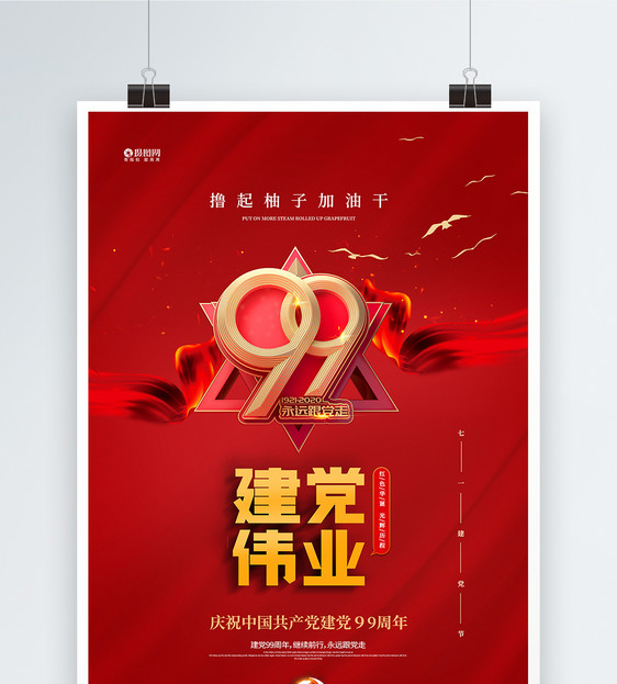 七一建党节中国共产党建党99周年纪念日图片