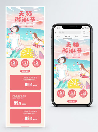 天猫游泳节淘宝手机端图片