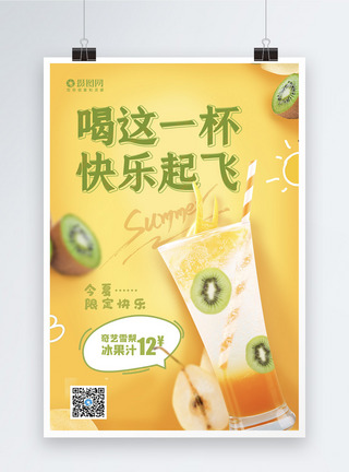 清新果汁夏季饮品海报图片