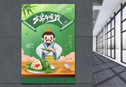 简约时尚端午节包粽子海报高清图片