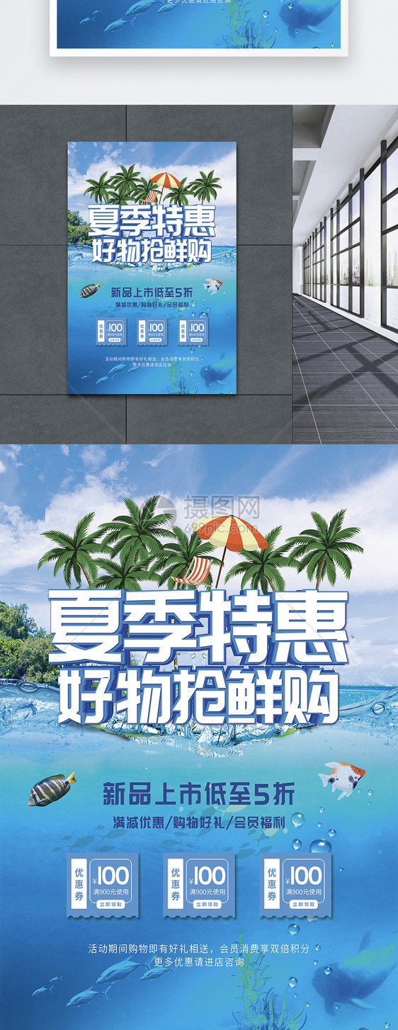 夏季特惠促销海报图片