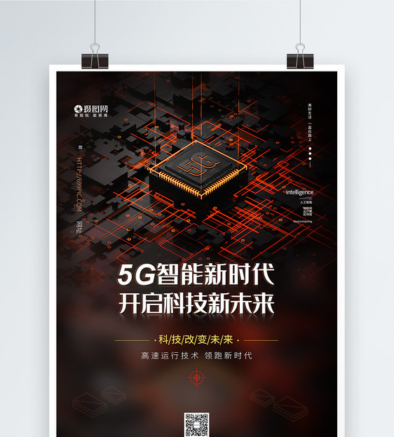 5g芯片智能科技海报图片