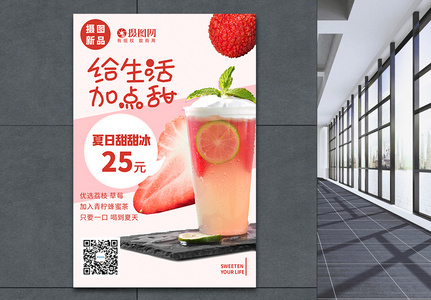 夏日新品冷饮果饮上市宣传海报高清图片
