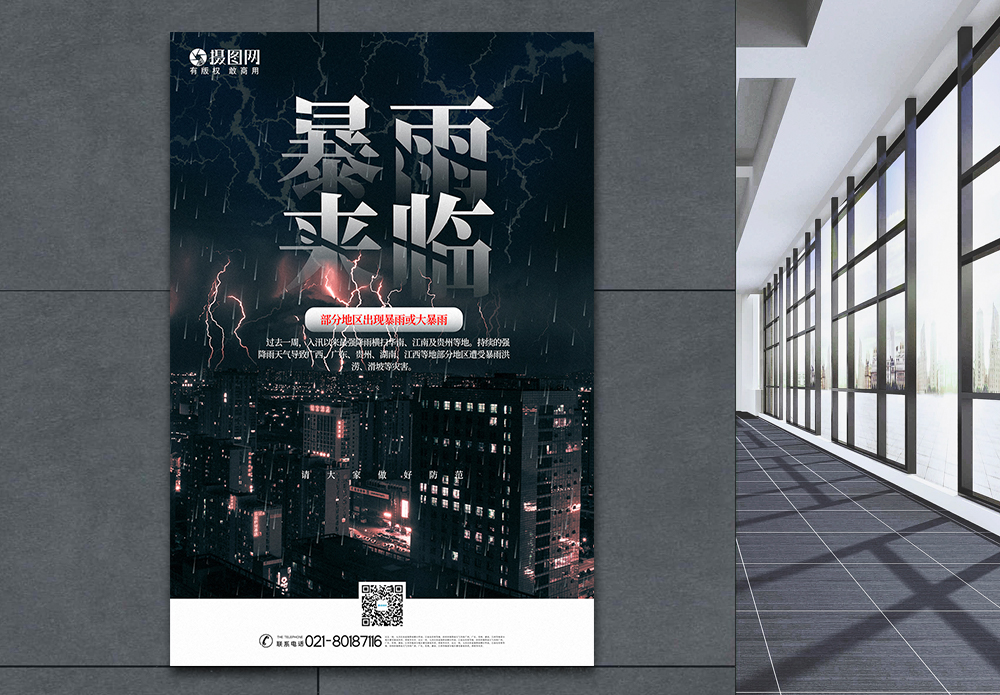 郑州写实风简洁大气暴雨来袭宣传海报模板