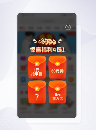 UI设计红色促销APP弹窗图片