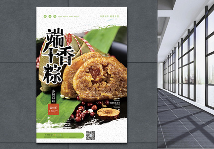 端午节粽子促销海报图片