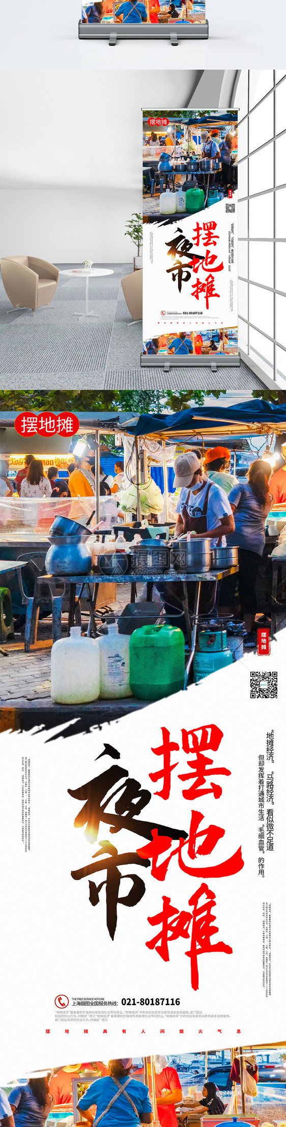 写实风夜市摆地摊地摊经济宣传X展架图片