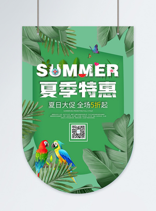 绿色清新夏季商场营销吊旗模板