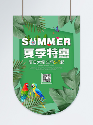 绿色清新夏季商场营销吊旗图片