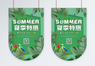 绿色清新夏季商场营销吊旗图片