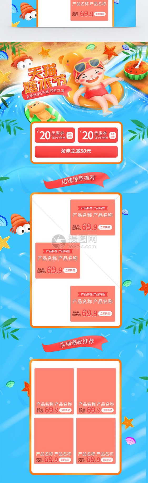 天猫嬉水节商品促销淘宝首页图片
