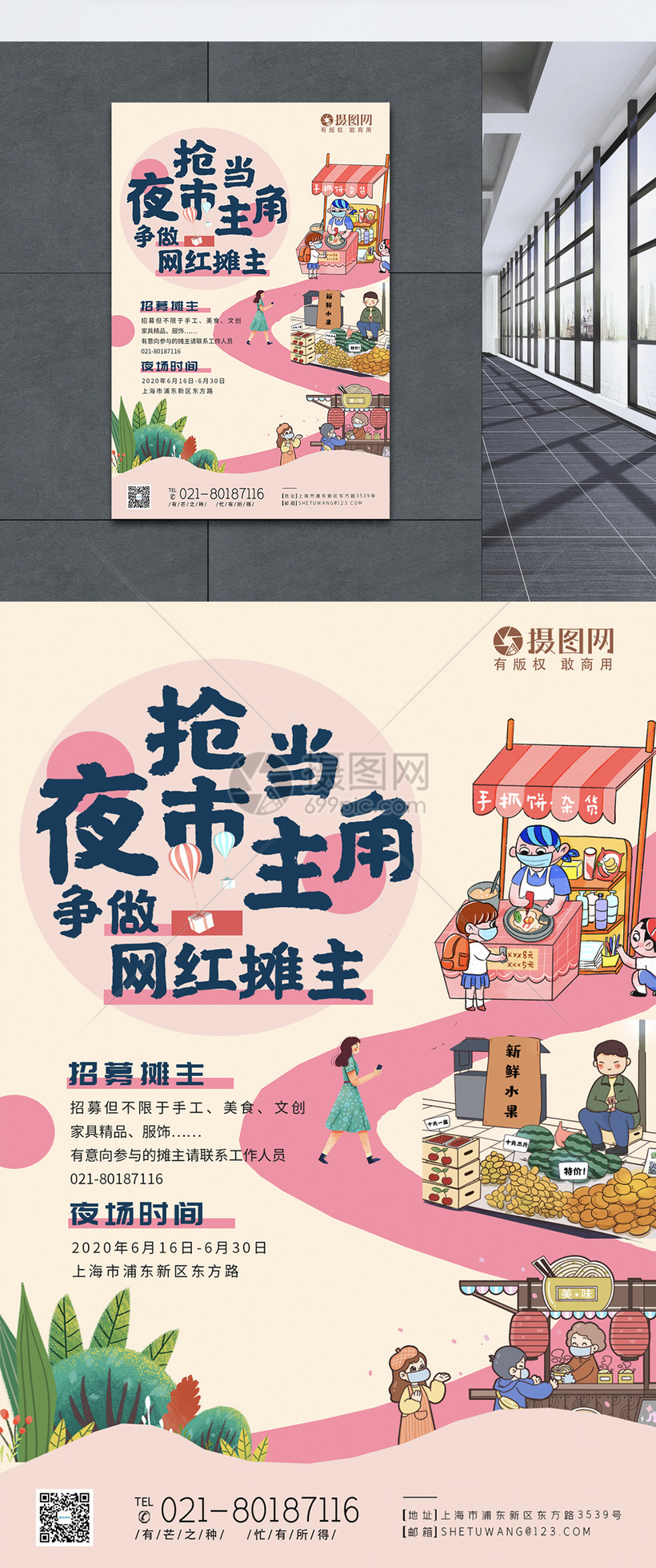 地摊经济海报
