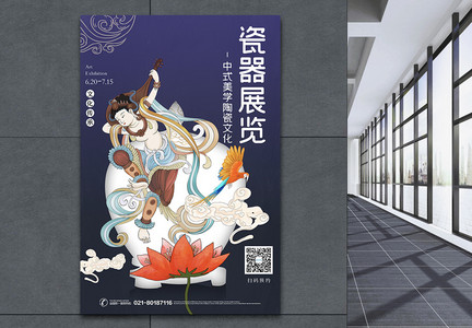 唯美中国风瓷器展览系列海报图片