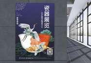 唯美中国风瓷器展览系列海报4图片