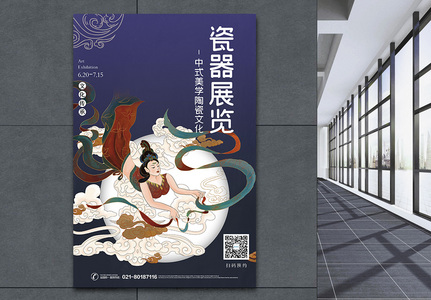唯美中国风瓷器展览系列海报5图片