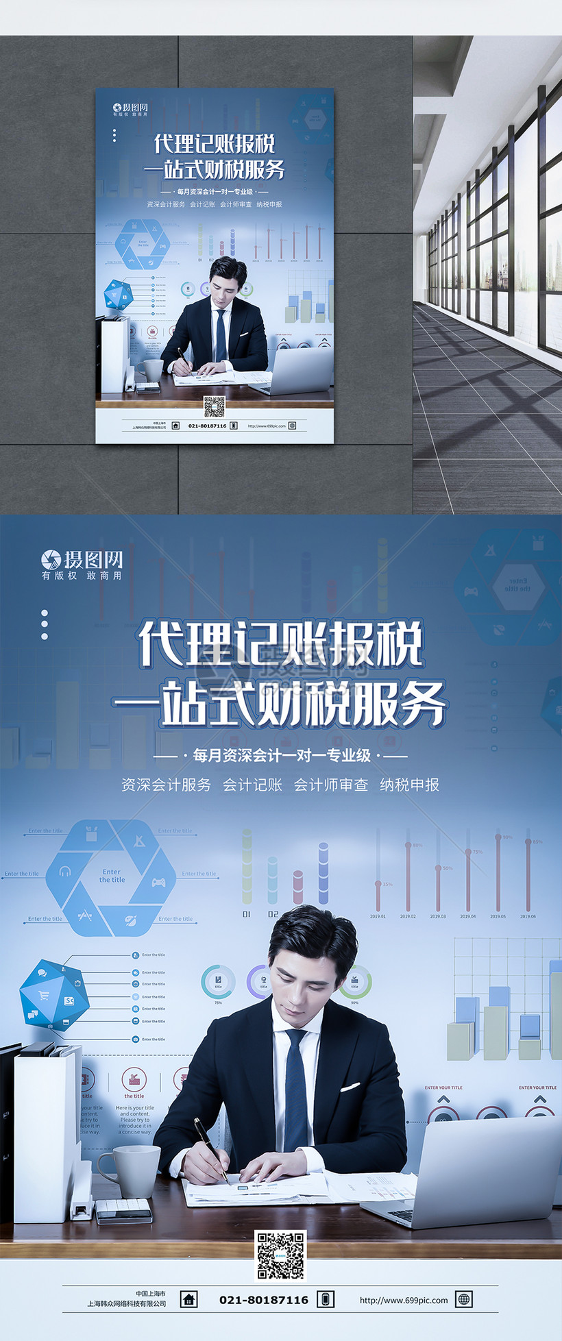 代理记帐财务金融海报