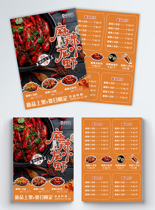 菜单折页夏季麻辣小龙虾菜单宣传DM单模板