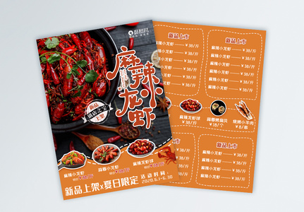 夏季麻辣小龙虾菜单宣传DM单高清图片