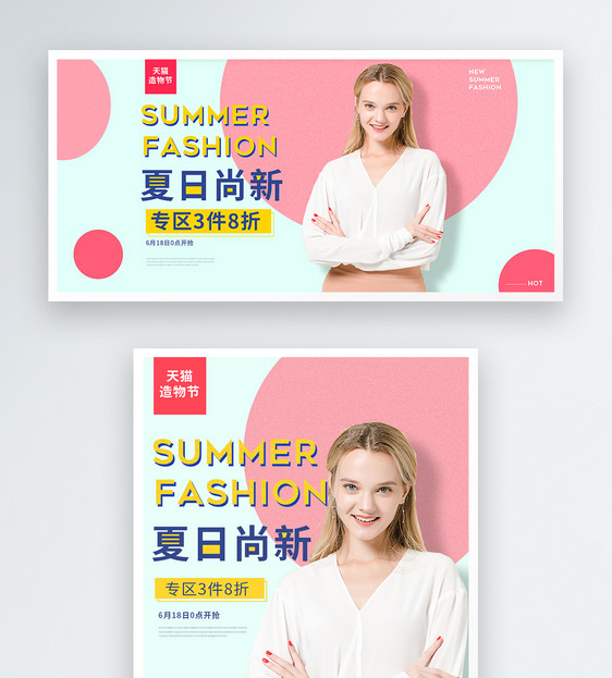 夏日尚新促销宣传女装淘宝banner图片