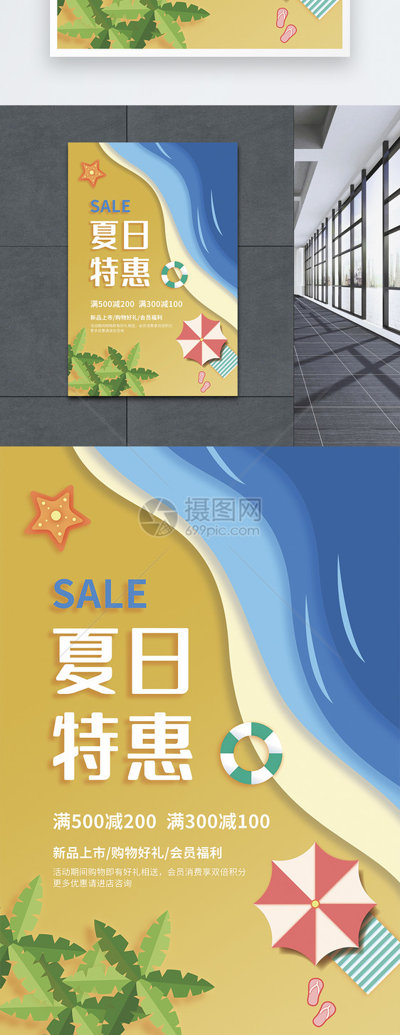 夏日特惠新品促销海报图片