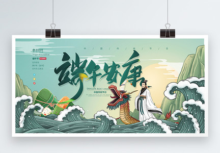 中国风品味端午促销展板图片