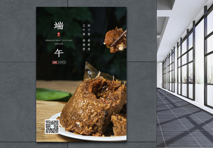 简约端午节粽子促销海报图片