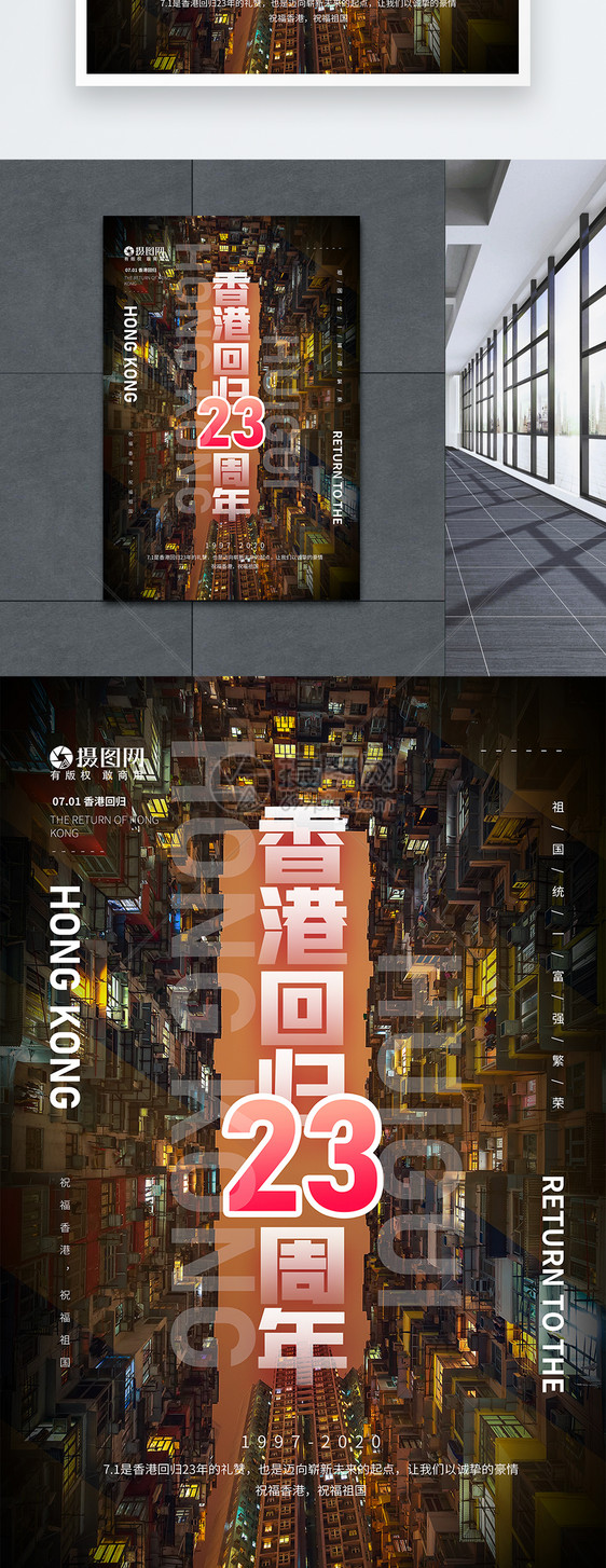 香港回归23周年纪念日宣传海报图片