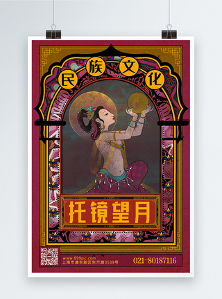 敦煌仕女图海报设计传统民族高清图片素材