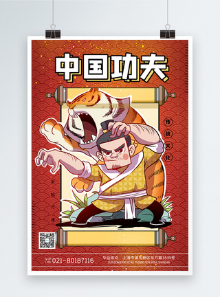 中国功夫海报设计图片