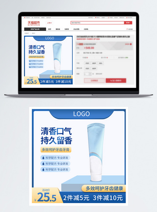 主图模板牙膏促销淘宝主图模板