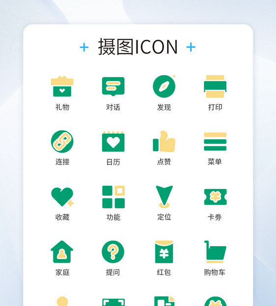 办公商务双色图标icon图片