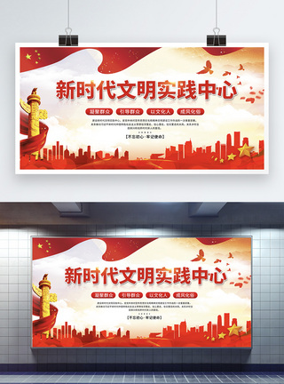 华表党建风社区新时代文明实践中心宣传展板模板