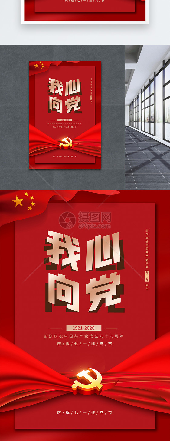 红金简约七一建党节我心向党海报图片