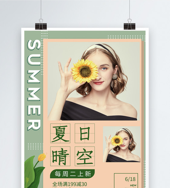 618夏日晴空女装上新促销宣传海报图片