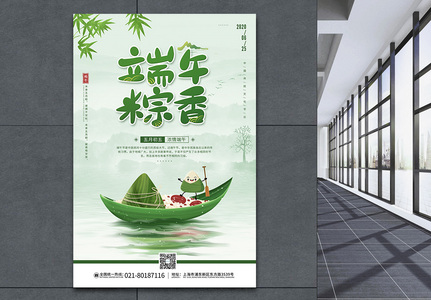五月初五端午节传统节日宣传海报模板高清图片