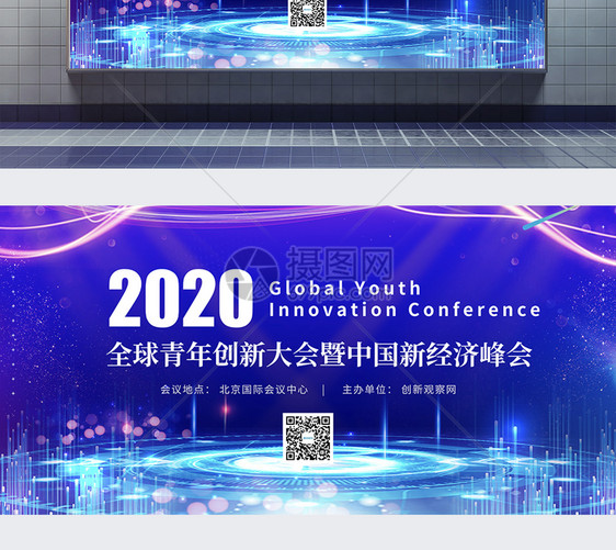 蓝色全球青年创新大会科技展板图片