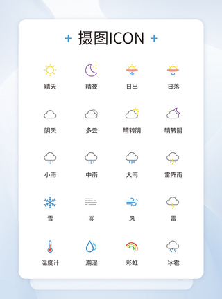 天气APPUI设计简约天气icon图标设计模板